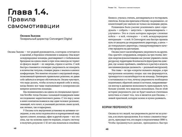 Дополнительное изображение книги «УВЕРЕННО. 16 историй о внутренней опоре, выборе и смелости быть собой»