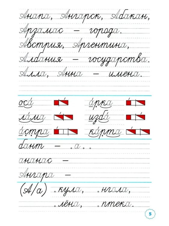 Дополнительное изображение книги «ПРОПИСИ. 1 кл. КОМПЛЕКТ в 4-х частях ГОРЕЦКИЙ. ФГОС НОВЫЙ (к новому учебнику)»