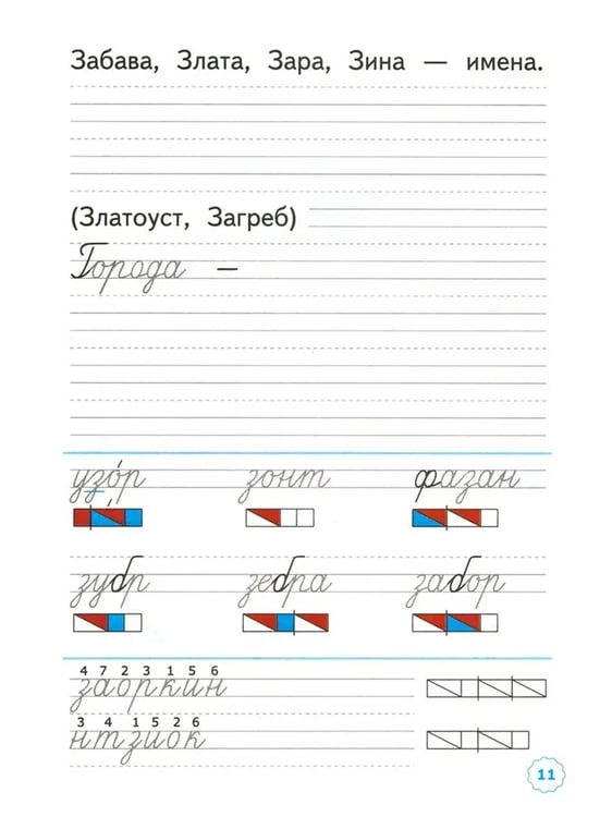 Дополнительное изображение книги «ПРОПИСИ. 1 кл. КОМПЛЕКТ в 4-х частях ГОРЕЦКИЙ. ФГОС НОВЫЙ (к новому учебнику)»