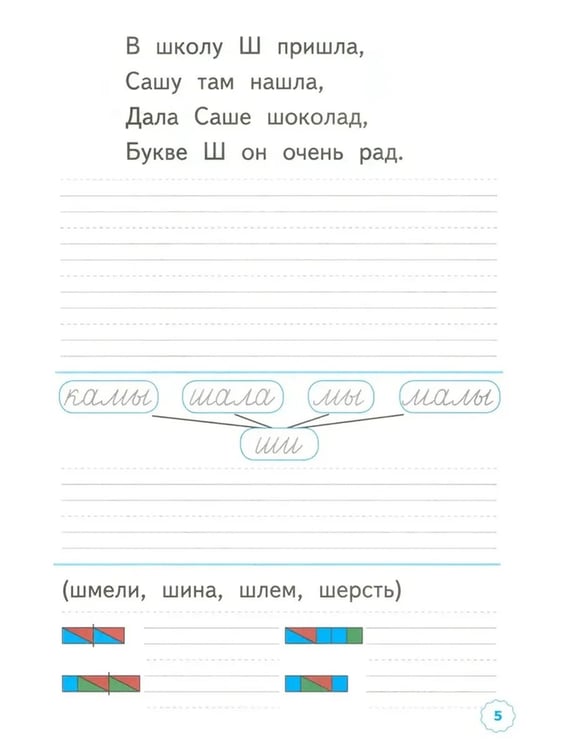 Дополнительное изображение книги «ПРОПИСИ. 1 кл. КОМПЛЕКТ в 4-х частях ГОРЕЦКИЙ. ФГОС НОВЫЙ (к новому учебнику)»
