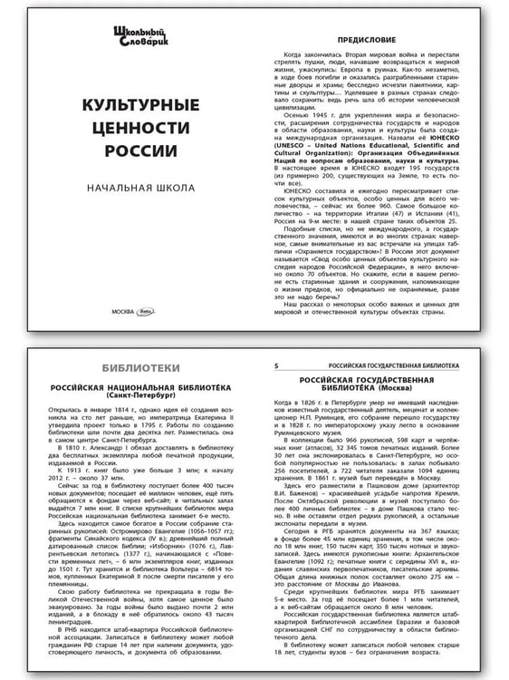 Дополнительное изображение книги «ШС Культурные ценности России»