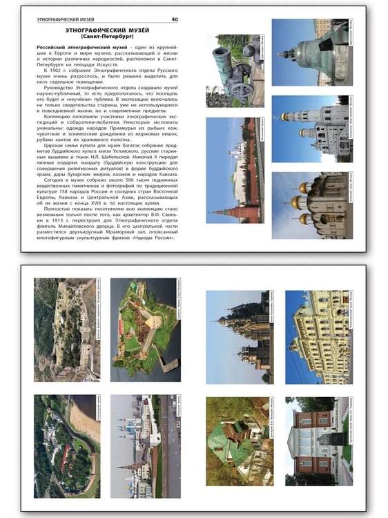 Дополнительное изображение книги «ШС Культурные ценности России»