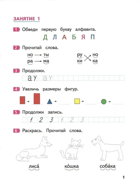 Дополнительное изображение книги «Летние задания для будущих первокласников 6-7 лет.»