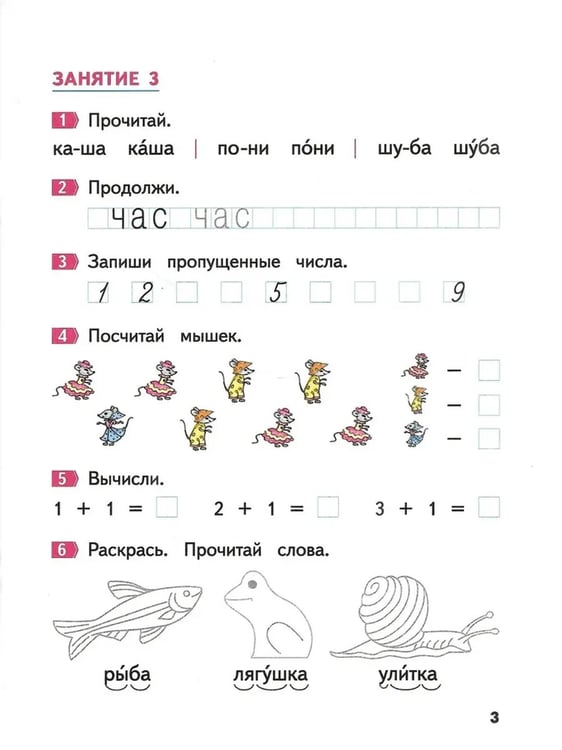 Дополнительное изображение книги «Летние задания для будущих первокласников 6-7 лет.»