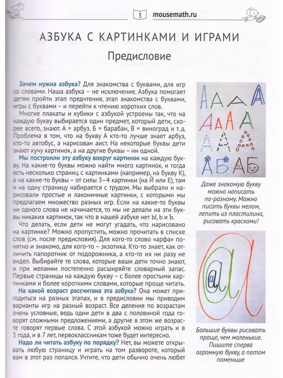 Дополнительное изображение книги «Азбука. Игры, слова, картинки»