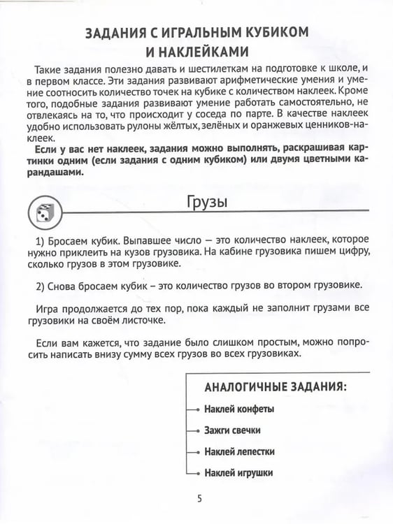 Дополнительное изображение книги «Математика в первом классе: игральные кубики на уроке (2-е, стереотипное)»