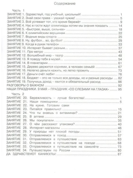 Дополнительное изображение книги «Ступеньки в большой мир. 4 кл. Р/Т в 2-х ч. Формирование функциональной грамотности»