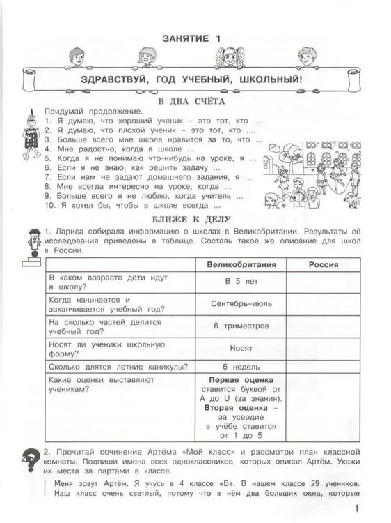 Дополнительное изображение книги «Ступеньки в большой мир. 4 кл. Р/Т в 2-х ч. Формирование функциональной грамотности»