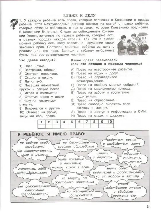 Дополнительное изображение книги «Ступеньки в большой мир. 4 кл. Р/Т в 2-х ч. Формирование функциональной грамотности»