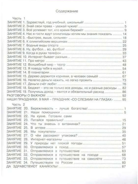 Дополнительное изображение книги «Ступеньки в большой мир. 4 кл. Р/Т в 2-х ч. Формирование функциональной грамотности»