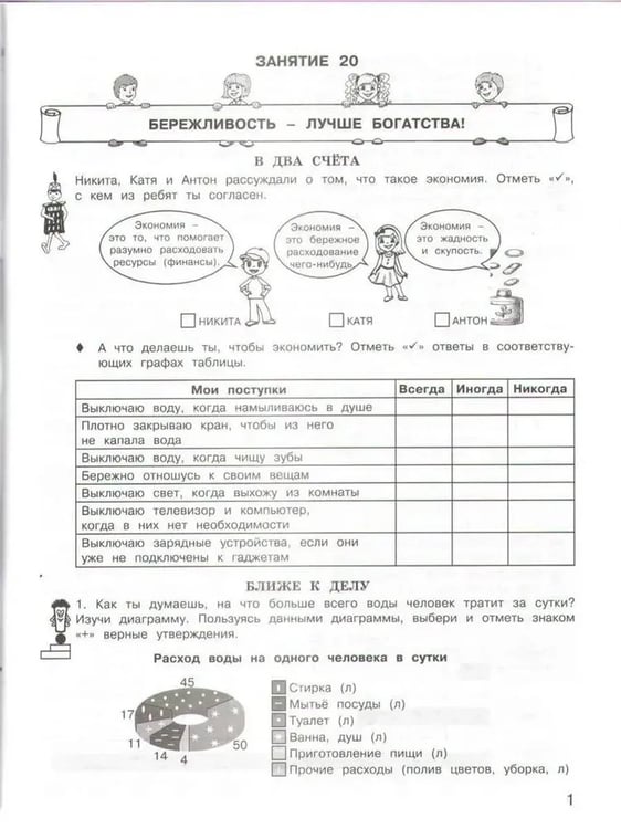 Дополнительное изображение книги «Ступеньки в большой мир. 4 кл. Р/Т в 2-х ч. Формирование функциональной грамотности»