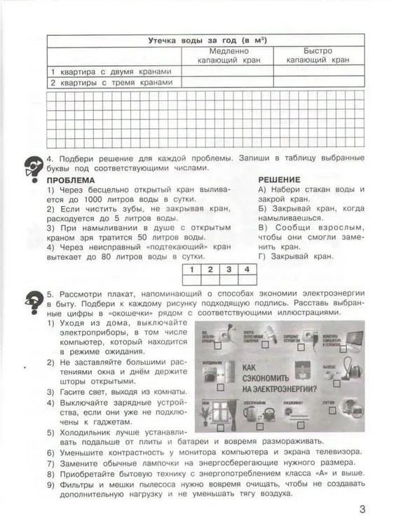 Дополнительное изображение книги «Ступеньки в большой мир. 4 кл. Р/Т в 2-х ч. Формирование функциональной грамотности»