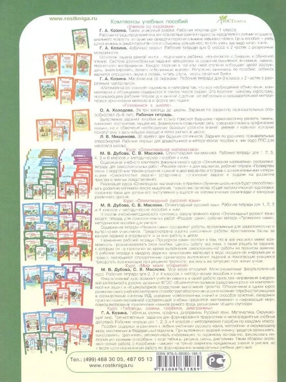 Дополнительное изображение книги «Таблицы, схемы, графики, диаграммы. 1 кл. Р/Т в 3-х ч. Русский язык. Математика. Окружающий мир.»