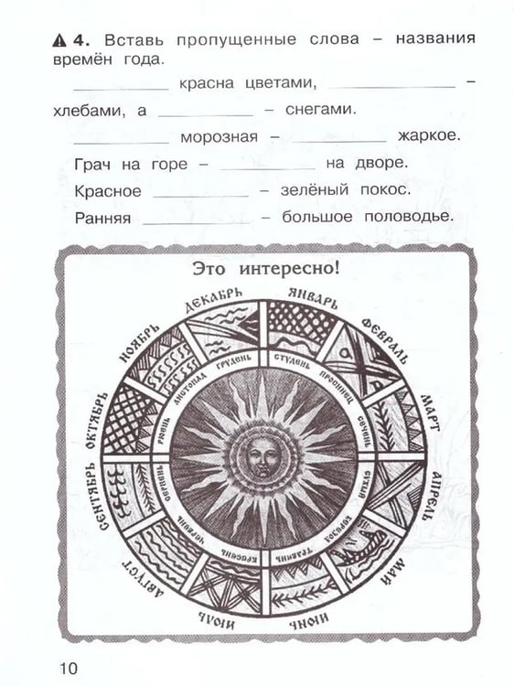 Дополнительное изображение книги «Таблицы, схемы, графики, диаграммы. 1 кл. Р/Т в 3-х ч. Русский язык. Математика. Окружающий мир.»