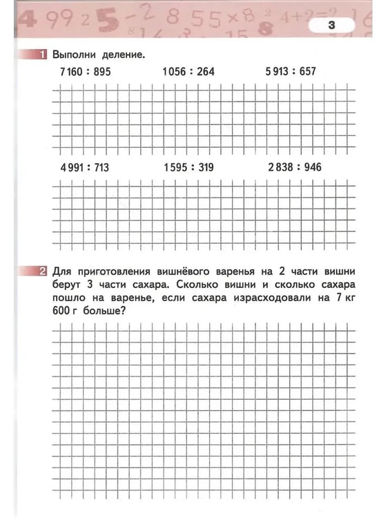 Дополнительное изображение книги «Математика. 4 кл. Р/Т в 4-х ч, КОМПЛЕКТ Гейдман Б.П., Мишарина И.Э., Зверева Е.А.»