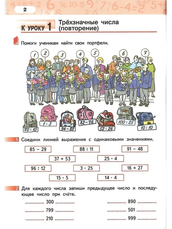 Дополнительное изображение книги «Математика. 4 кл. Р/Т в 4-х ч, КОМПЛЕКТ Гейдман Б.П., Мишарина И.Э., Зверева Е.А.»