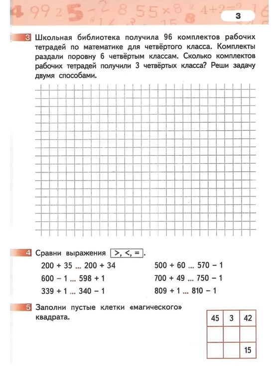 Дополнительное изображение книги «Математика. 4 кл. Р/Т в 4-х ч, КОМПЛЕКТ Гейдман Б.П., Мишарина И.Э., Зверева Е.А.»
