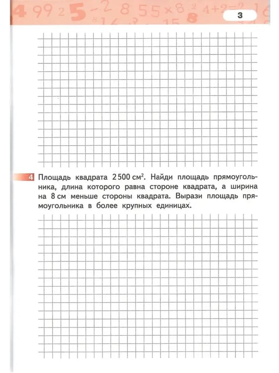 Дополнительное изображение книги «Математика. 4 кл. Р/Т в 4-х ч, КОМПЛЕКТ Гейдман Б.П., Мишарина И.Э., Зверева Е.А.»
