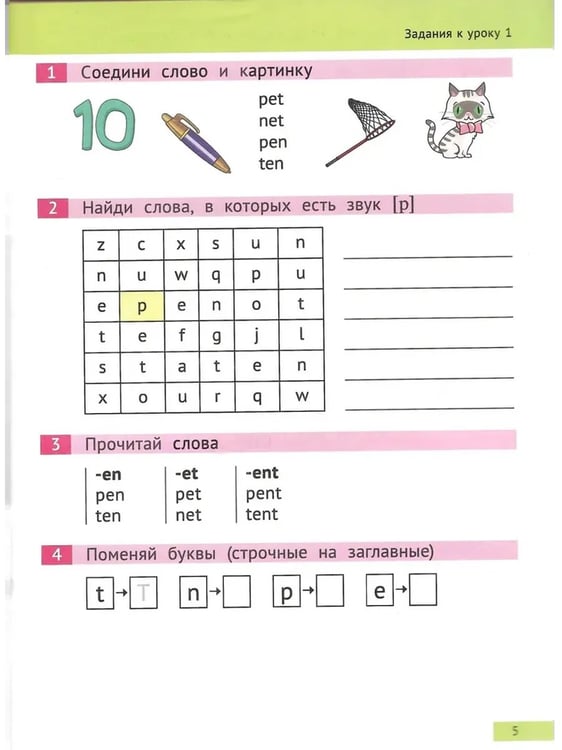 Дополнительное изображение книги «Прописи, буквы и звуки. Английский язык (2 книги) КОМПЛЕКТ.»