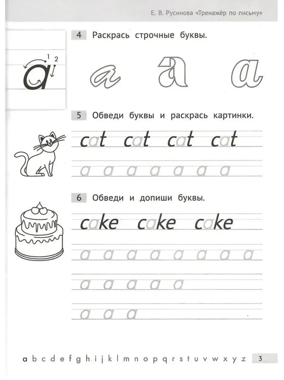 Дополнительное изображение книги «Прописи, буквы и звуки. Английский язык (2 книги) КОМПЛЕКТ.»
