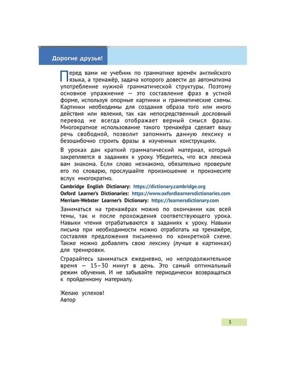 Дополнительное изображение книги «Тренажеры по чтению и грамматике. Буквы и звуки. Слова и фразы. Грамматика. QR-код для аудио. Англий»