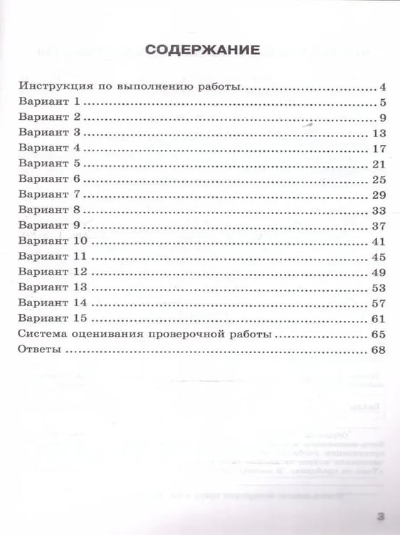 Дополнительное изображение книги «ВПР. ФИОКО. СТАТГРАД. РУССК. ЯЗЫК. 5 КЛ. 15 ВАР. ТЗ. ФГОС НОВЫЙ»