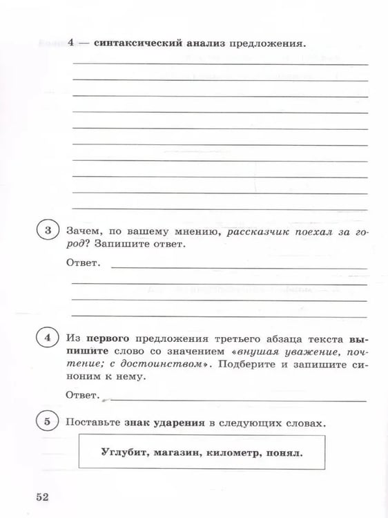 Дополнительное изображение книги «ВПР. ФИОКО. СТАТГРАД. РУССК. ЯЗЫК. 5 КЛ. 15 ВАР. ТЗ. ФГОС НОВЫЙ»