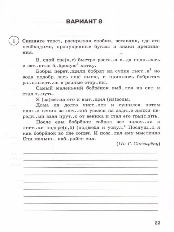 Дополнительное изображение книги «ВПР. ФИОКО. СТАТГРАД. РУССК. ЯЗЫК. 5 КЛ. 15 ВАР. ТЗ. ФГОС НОВЫЙ»