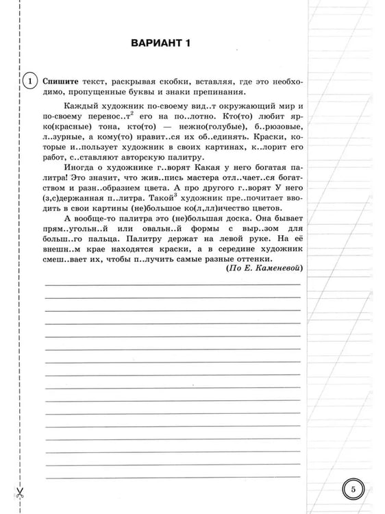 Дополнительное изображение книги «ВПР. ФИОКО. СТАТГРАД. РУССК. ЯЗЫК. 6 КЛ. 25 ВАР. ТЗ. ФГОС НОВЫЙ»