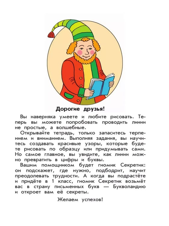 Дополнительное изображение книги «Волшебные линии. Р/Т для подготовки к школе. Ч.1 (Просвещение-Союз)»