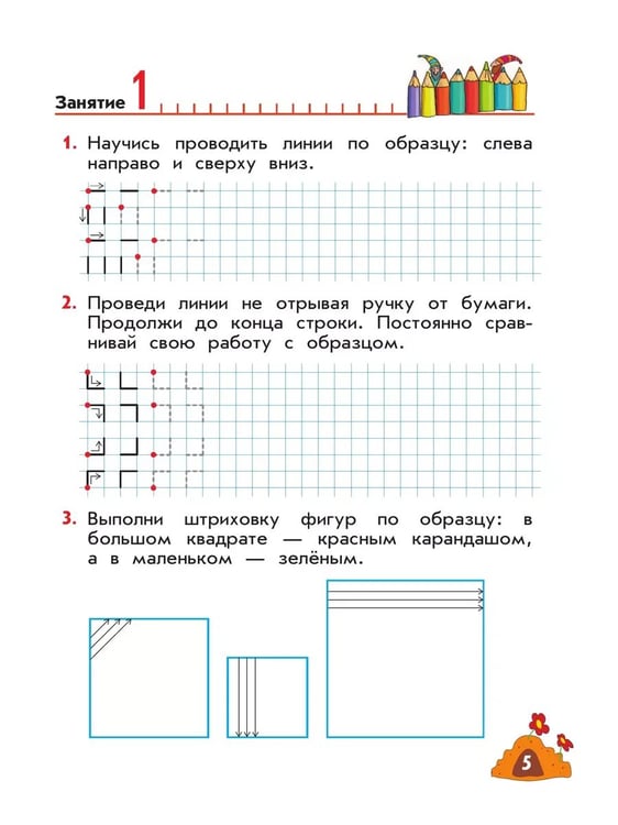 Дополнительное изображение книги «Волшебные линии. Р/Т для подготовки к школе. Ч.1 (Просвещение-Союз)»