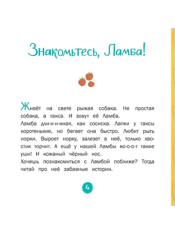 Дополнительное изображение книги «Волшебный нос. 30 историй для первого чтения (Просвещение-Союз)»