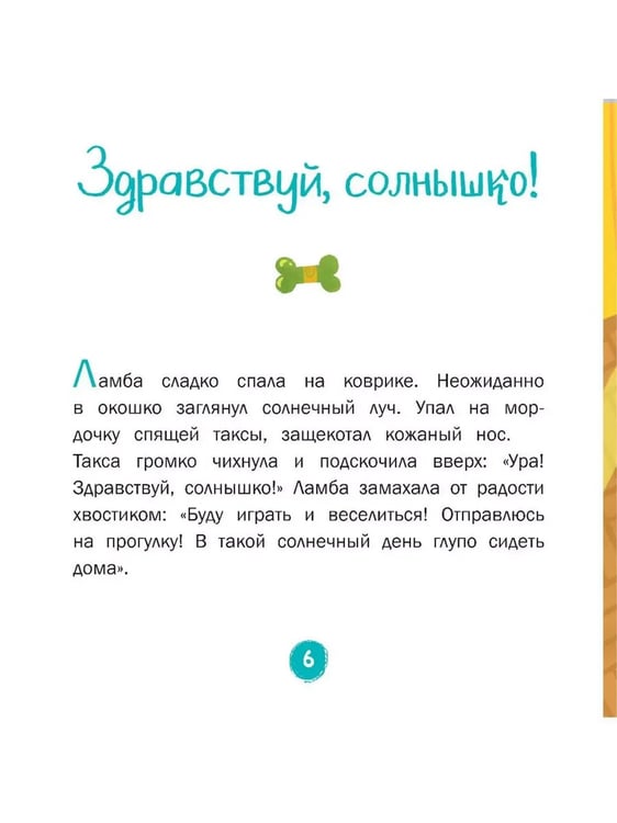 Дополнительное изображение книги «Волшебный нос. 30 историй для первого чтения (Просвещение-Союз)»
