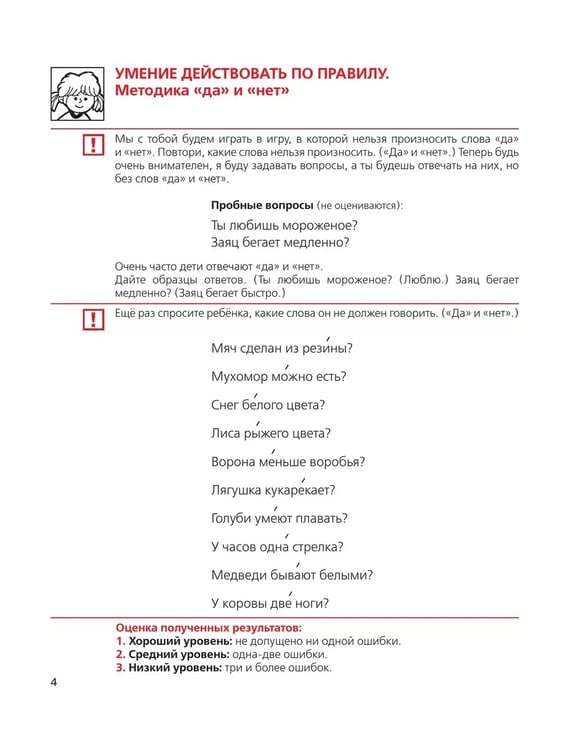 Дополнительное изображение книги «Готов ли ваш ребенок к школе? Тесты (Просвещение-Союз)»