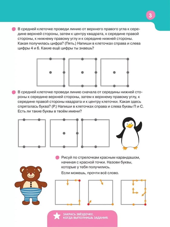 Дополнительное изображение книги «Знакомимся с клеткой. Для детей 5-7 лет Математическая школа Константина Шевелева (Просвещение-Союз)»