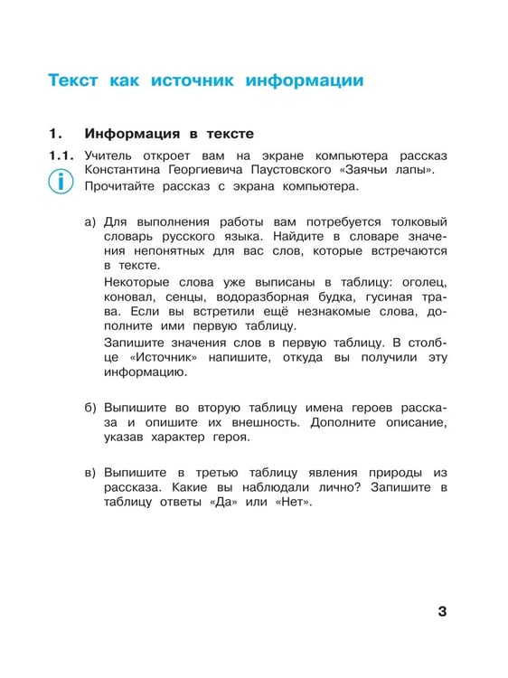 Дополнительное изображение книги «Информатика. 3 кл. Р/Т. Ч.1. / Горячев (БИНОМ. Лаборатория знаний) (Приложение 1)»