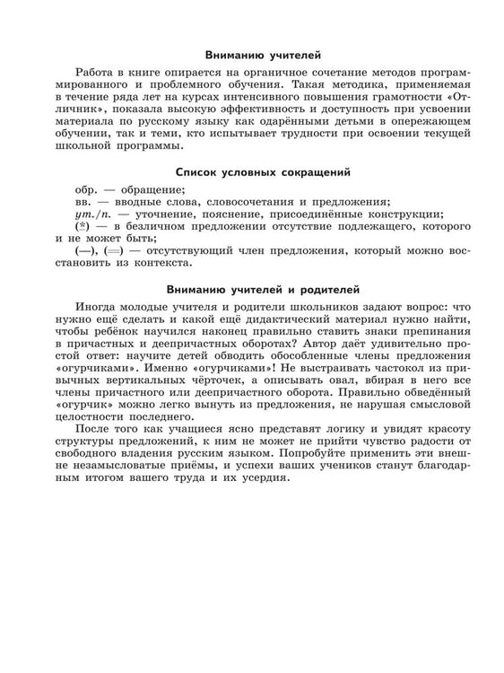Дополнительное изображение книги «К пятерке шаг за шагом, или 50 занятий с репетитором. 8 кл.»