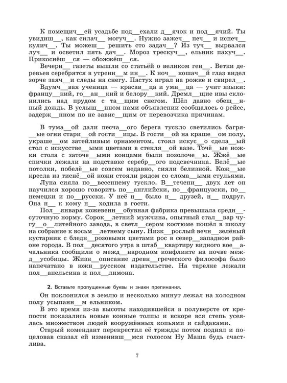 Дополнительное изображение книги «К пятерке шаг за шагом, или 50 занятий с репетитором. 8 кл.»