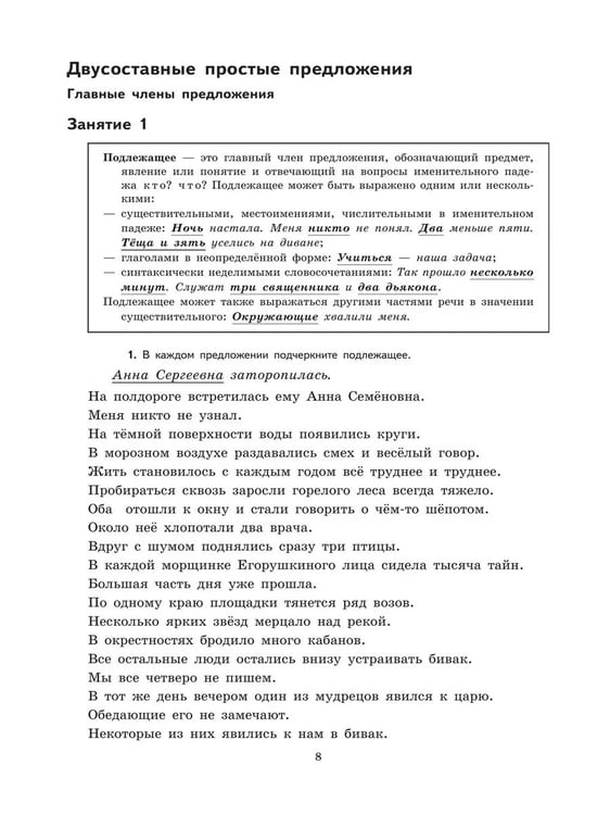 Дополнительное изображение книги «К пятерке шаг за шагом, или 50 занятий с репетитором. 8 кл.»
