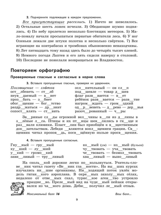 Дополнительное изображение книги «К пятерке шаг за шагом, или 50 занятий с репетитором. 8 кл.»