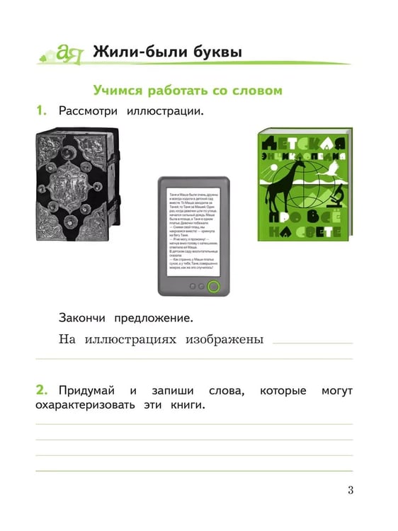 Дополнительное изображение книги «Литературное чтение. 1 кл. Смысловое чтение. Школа России (Приложение 1)»
