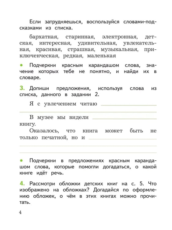 Дополнительное изображение книги «Литературное чтение. 1 кл. Смысловое чтение. Школа России (Приложение 1)»