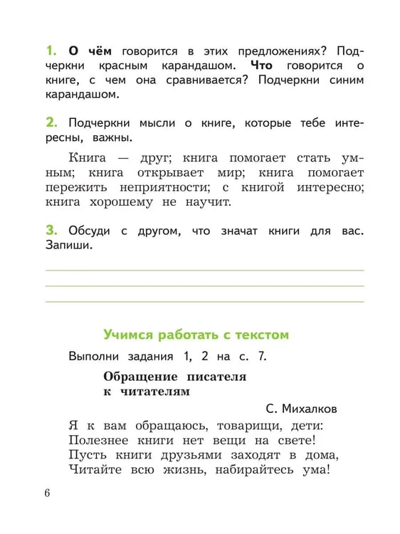 Дополнительное изображение книги «Литературное чтение. 1 кл. Смысловое чтение. Школа России (Приложение 1)»