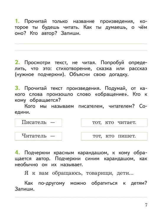 Дополнительное изображение книги «Литературное чтение. 1 кл. Смысловое чтение. Школа России (Приложение 1)»