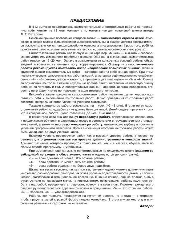 Дополнительное изображение книги «Математика. 4 кл. Самост. и контр. работы. Выпуск 4. Вариант 1. Углублённый уровень (Приложение 1)»