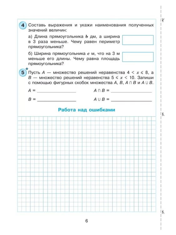 Дополнительное изображение книги «Математика. 4 кл. Самост. и контр. работы. Выпуск 4. Вариант 1. Углублённый уровень (Приложение 1)»
