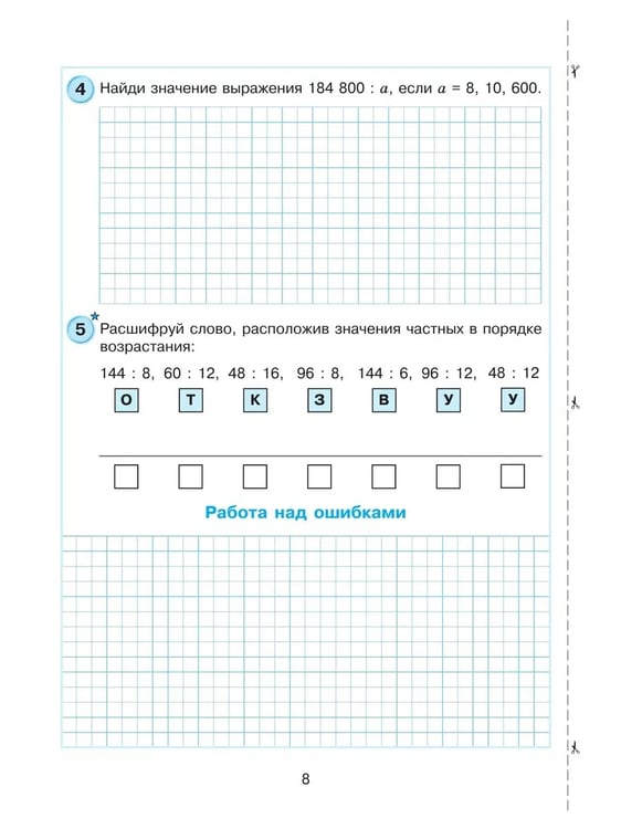 Дополнительное изображение книги «Математика. 4 кл. Самост. и контр. работы. Выпуск 4. Вариант 1. Углублённый уровень (Приложение 1)»