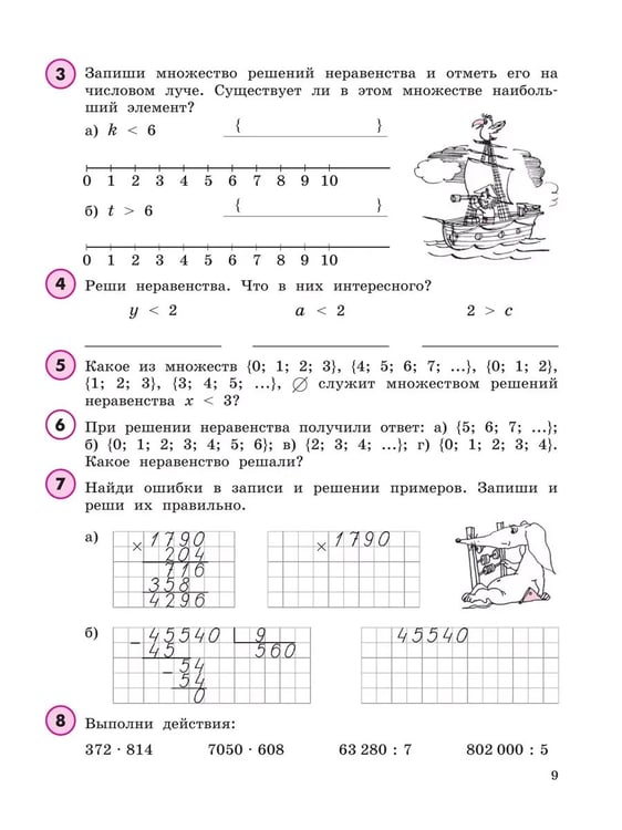 Дополнительное изображение книги «Математика. 4 кл. УП. В 3-х ч. Ч.1 (учебник-тетрадь) Углублённый уровень (Приложение 1)»