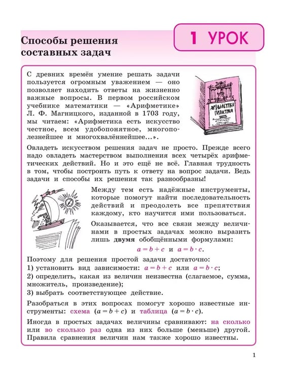 Дополнительное изображение книги «Математика. 4 кл. УП. В 3-х ч. Ч.1 (учебник-тетрадь) Углублённый уровень (Приложение 1)»
