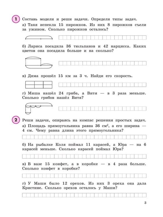 Дополнительное изображение книги «Математика. 4 кл. УП. В 3-х ч. Ч.1 (учебник-тетрадь) Углублённый уровень (Приложение 1)»